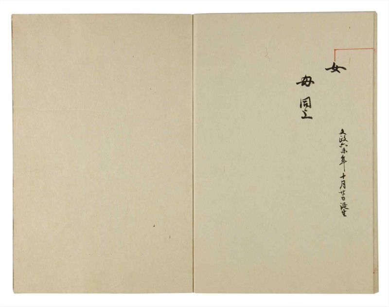 諸士系譜　巻之115　か之部23 - ページ 80