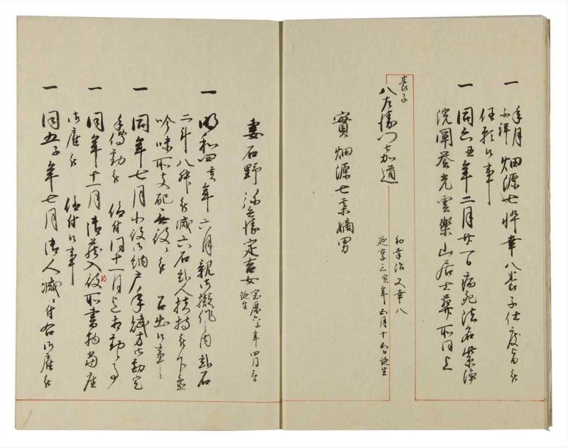 諸士系譜　巻之116　か之部24 - ページ 8