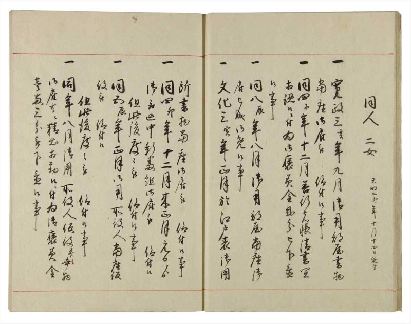 諸士系譜　巻之116　か之部24 - ページ 21