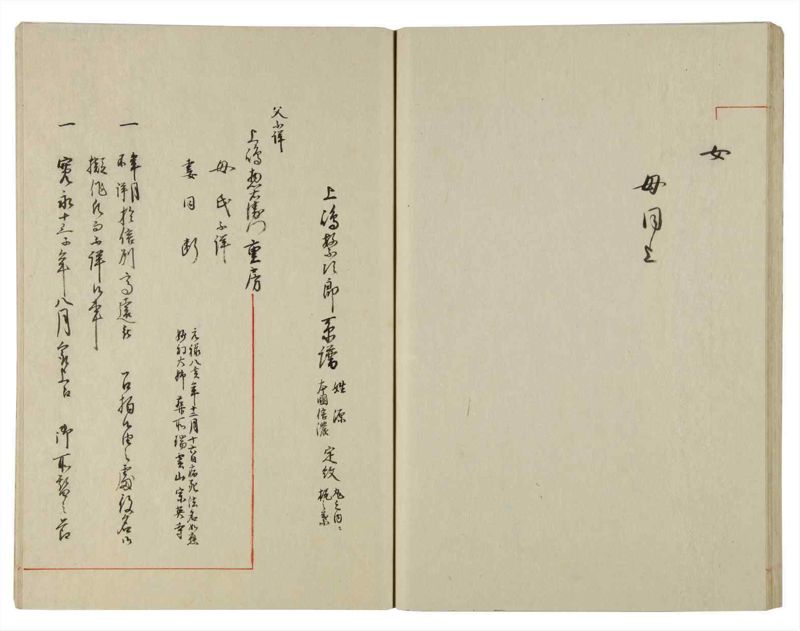 諸士系譜　巻之116　か之部24 - ページ 46