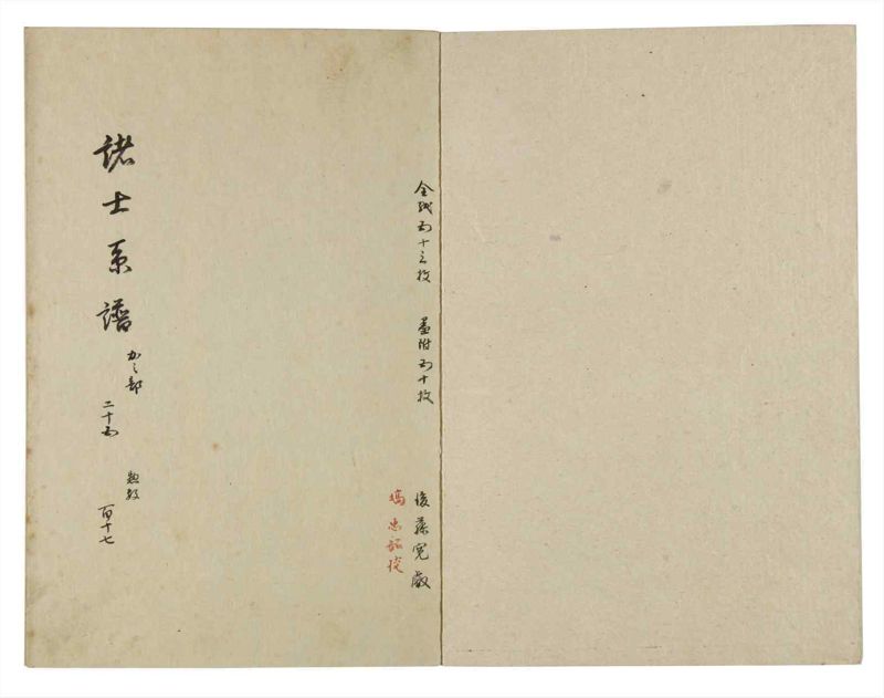 諸士系譜　巻之117　か之部25 - ページ 2