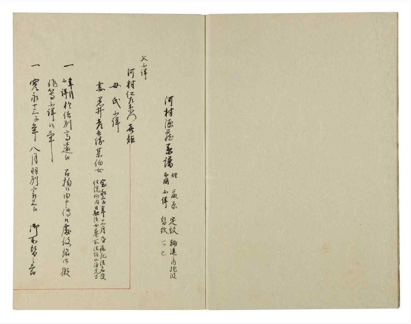 諸士系譜　巻之117　か之部25 - ページ 4