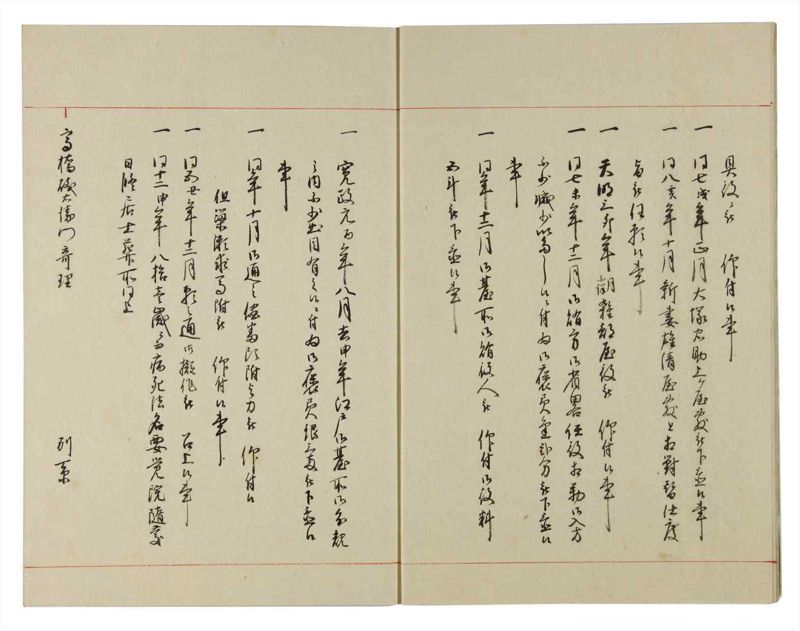 諸士系譜　巻之117　か之部25 - ページ 8