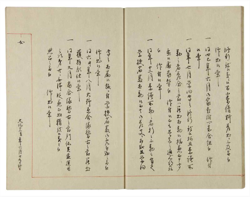 諸士系譜　巻之117　か之部25 - ページ 18
