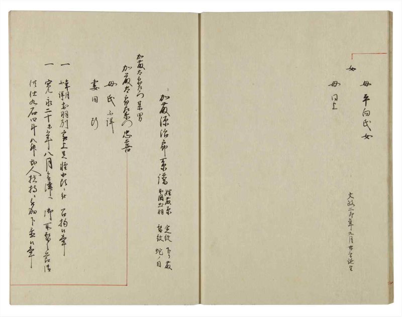 諸士系譜　巻之117　か之部25 - ページ 19