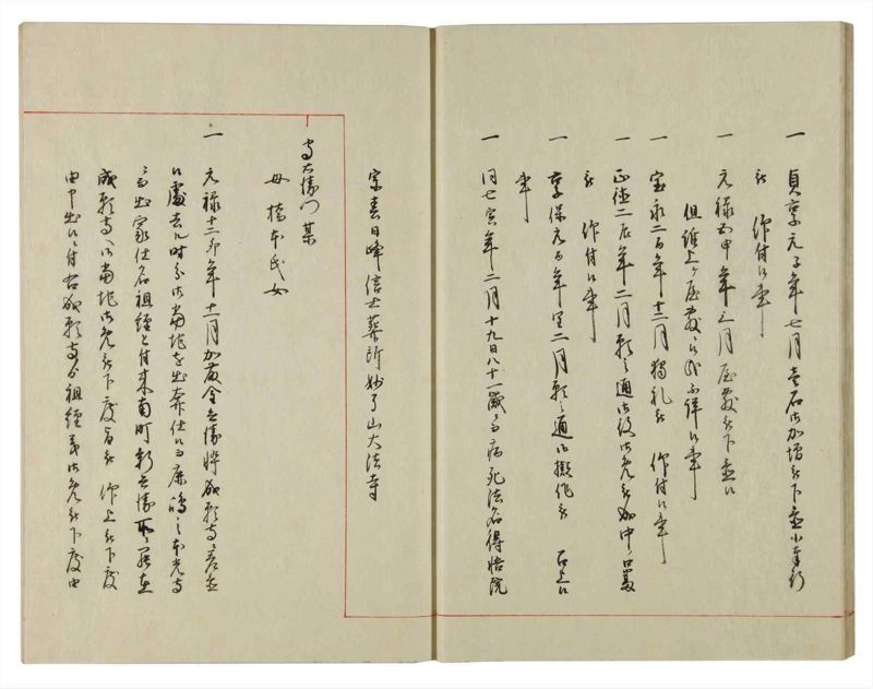 諸士系譜　巻之117　か之部25 - ページ 21