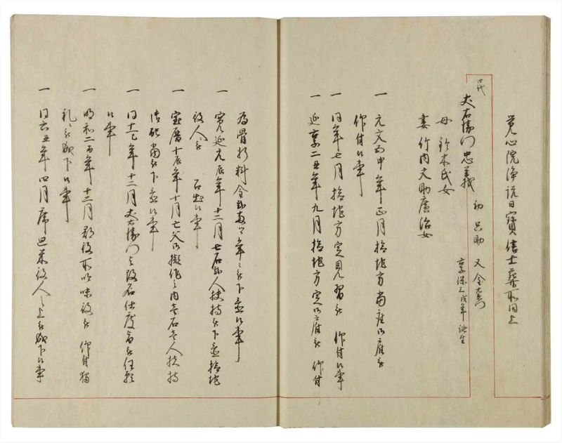 諸士系譜　巻之117　か之部25 - ページ 24
