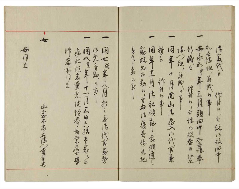 諸士系譜　巻之117　か之部25 - ページ 40