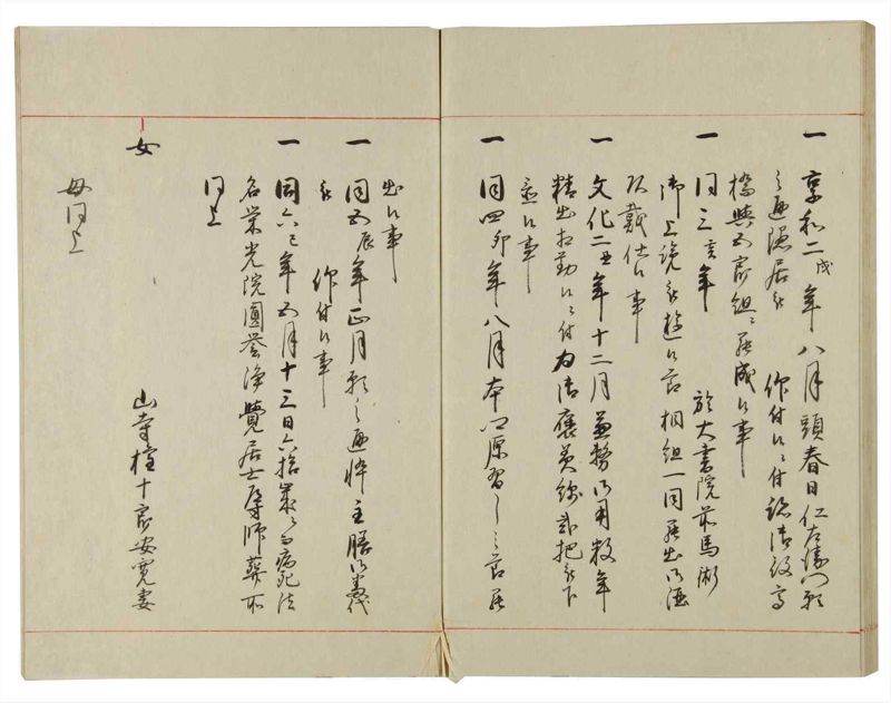 諸士系譜　巻之117　か之部25 - ページ 43