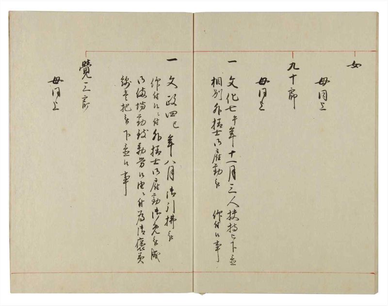 諸士系譜　巻之117　か之部25 - ページ 50