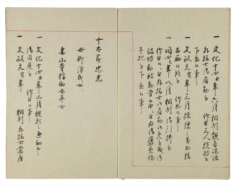 諸士系譜　巻之117　か之部25 - ページ 51