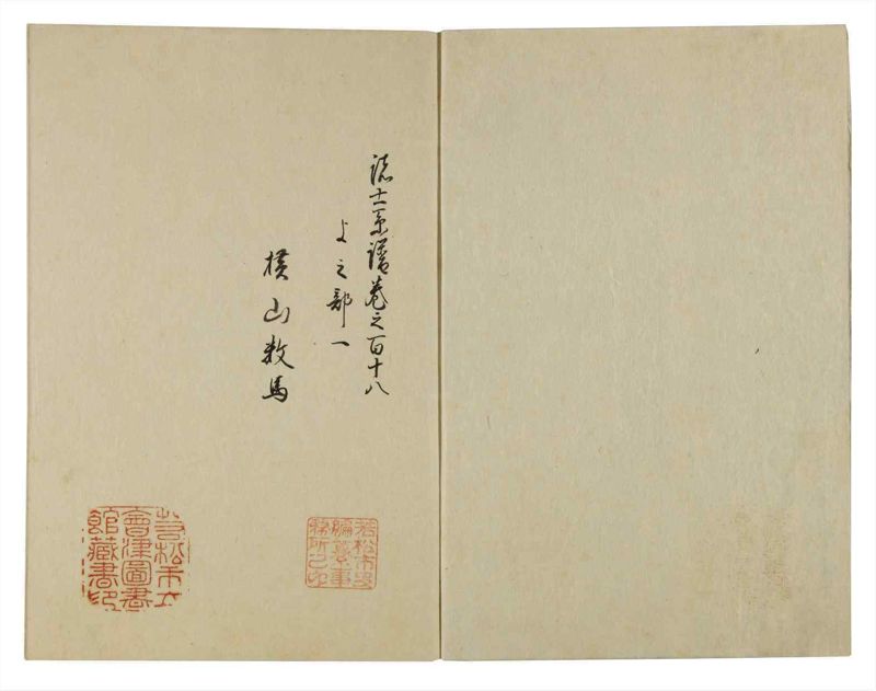 諸士系譜　巻之118　よ之部1 - ページ 3