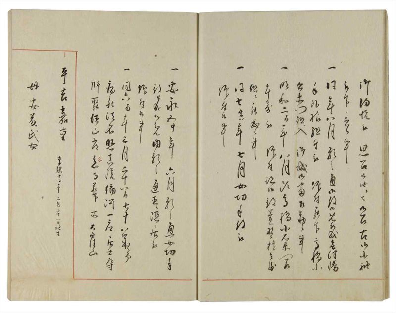 諸士系譜　巻之118　よ之部1 - ページ 20