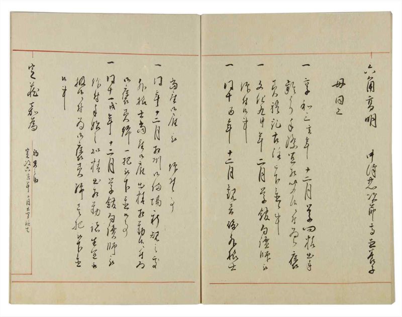 諸士系譜　巻之118　よ之部1 - ページ 60