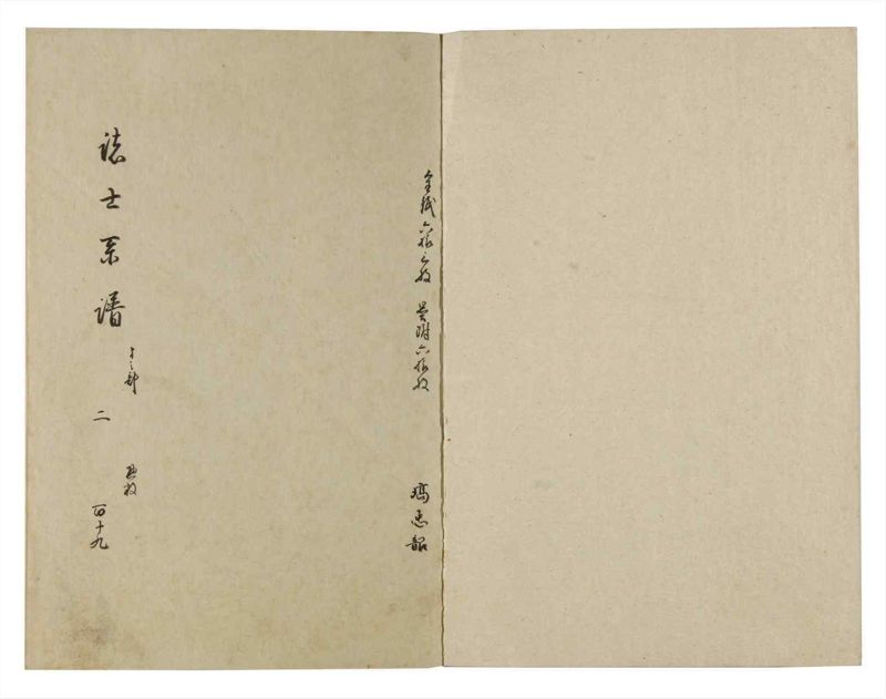 諸士系譜　巻之119　よ之部2 - ページ 2