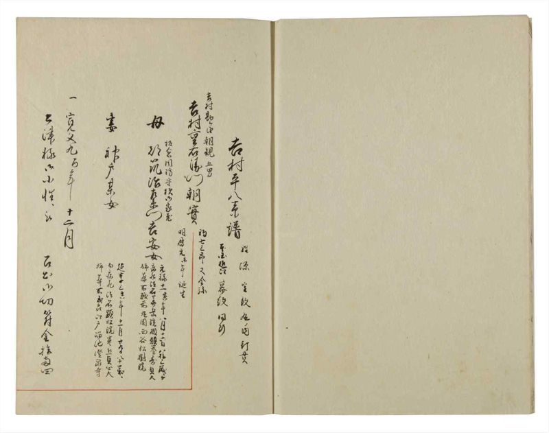 諸士系譜　巻之119　よ之部2 - ページ 4