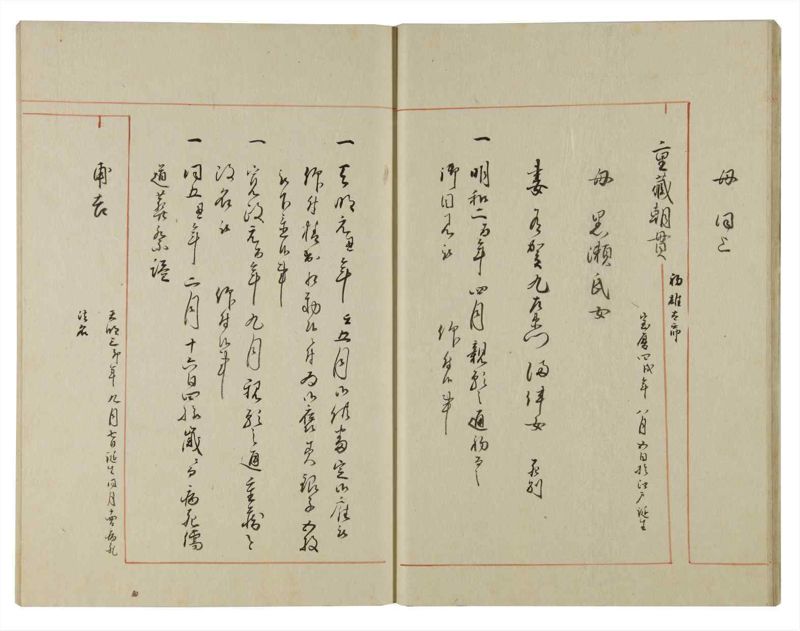 諸士系譜　巻之119　よ之部2 - ページ 20