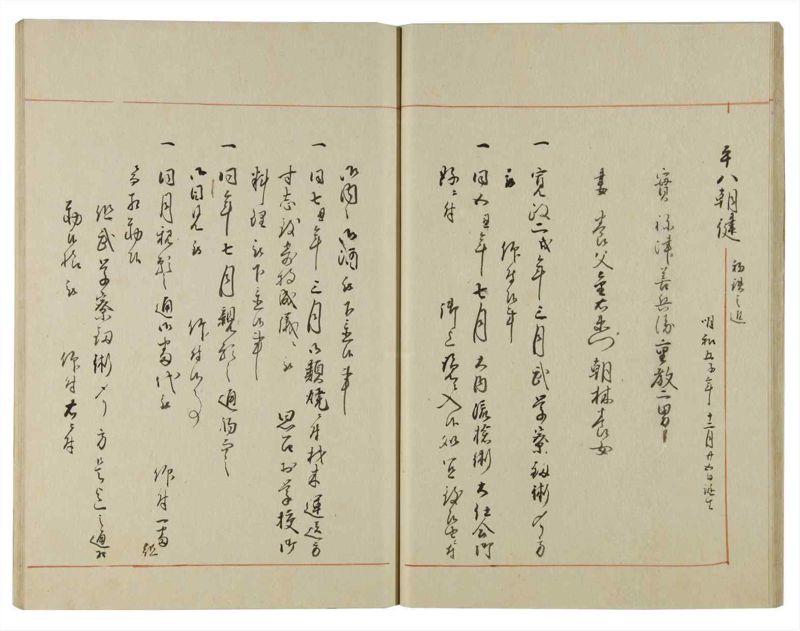 諸士系譜　巻之119　よ之部2 - ページ 23