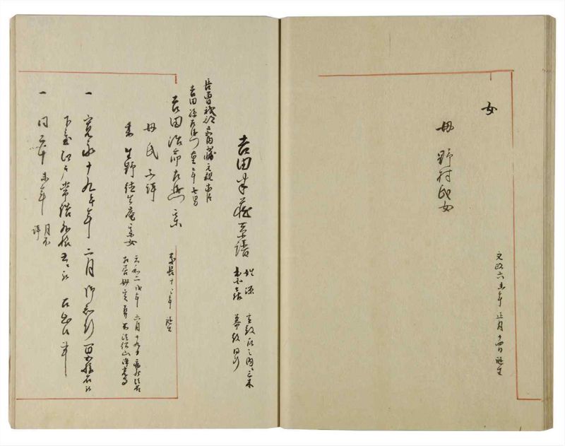 諸士系譜　巻之119　よ之部2 - ページ 42