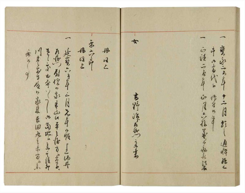 諸士系譜　巻之119　よ之部2 - ページ 46