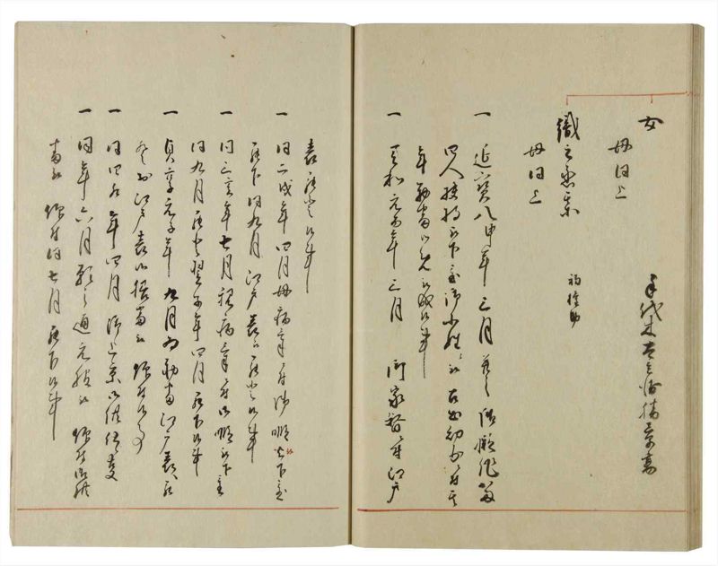 諸士系譜　巻之119　よ之部2 - ページ 47