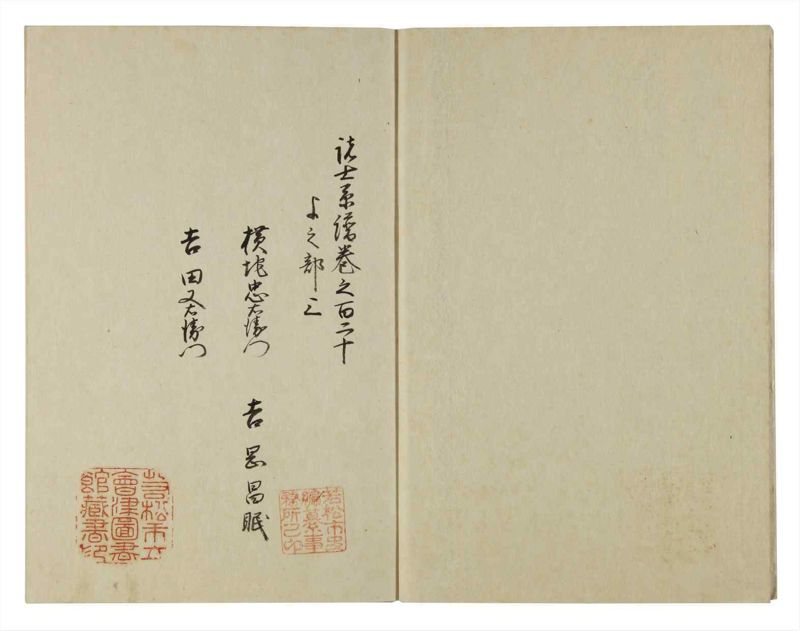 諸士系譜　巻之120　よ之部3 - ページ 3