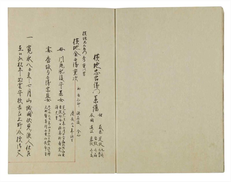 諸士系譜　巻之120　よ之部3 - ページ 4