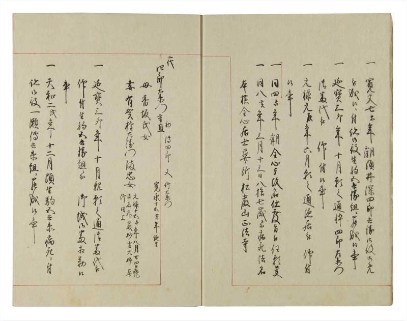 諸士系譜　巻之120　よ之部3 - ページ 6