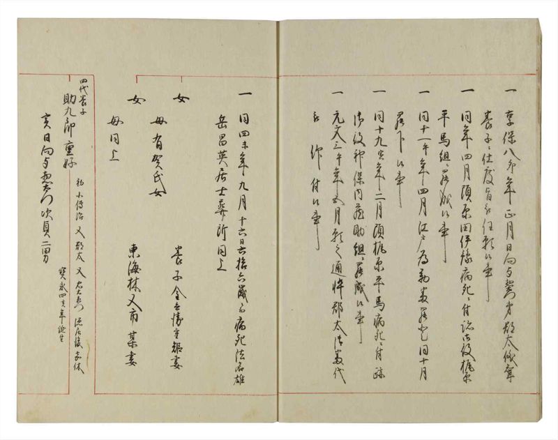 諸士系譜　巻之120　よ之部3 - ページ 9