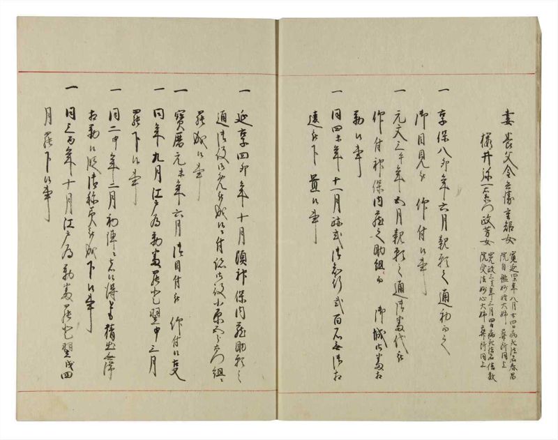 諸士系譜　巻之120　よ之部3 - ページ 10