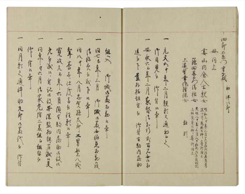 諸士系譜　巻之120　よ之部3 - ページ 15