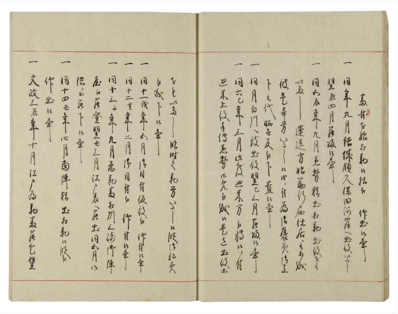諸士系譜　巻之120　よ之部3 - ページ 23
