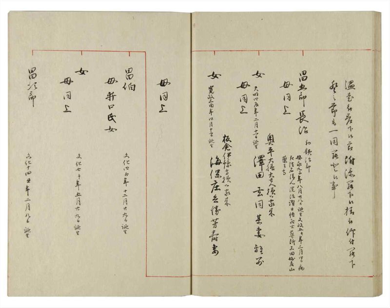 諸士系譜　巻之120　よ之部3 - ページ 43