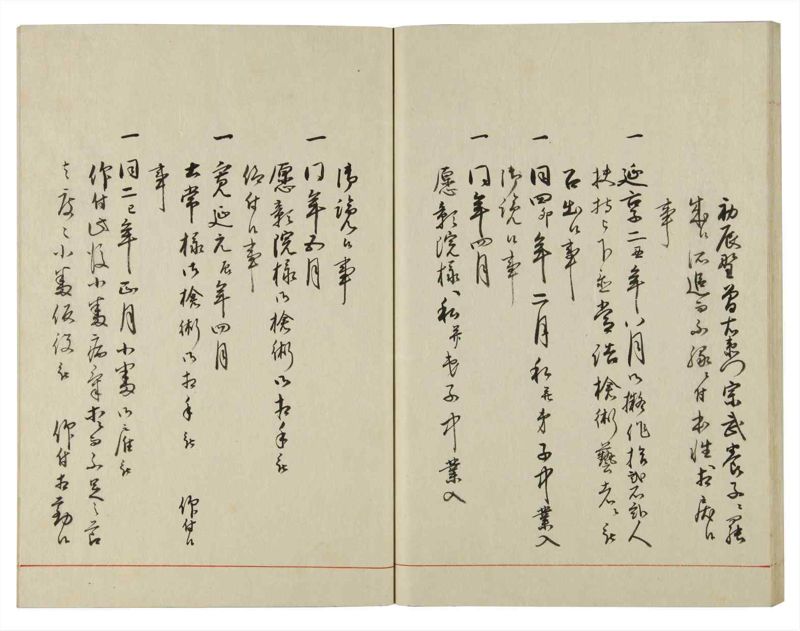 諸士系譜　巻之120　よ之部3 - ページ 45