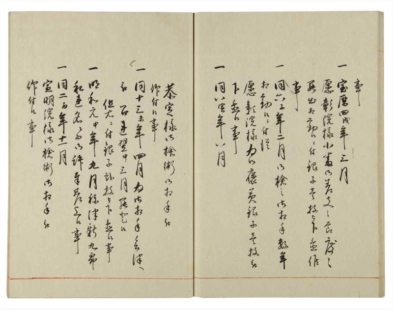 諸士系譜　巻之120　よ之部3 - ページ 46