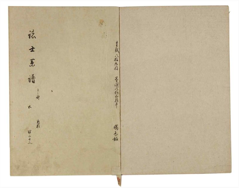 諸士系譜　巻之122　よ之部5 - ページ 2