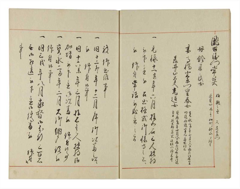諸士系譜　巻之122　よ之部5 - ページ 8