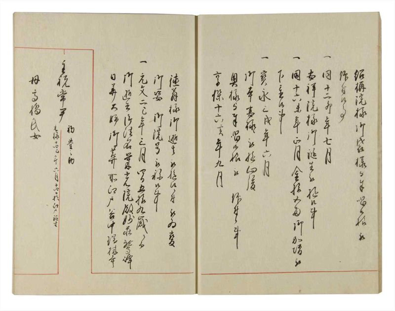 諸士系譜　巻之122　よ之部5 - ページ 12