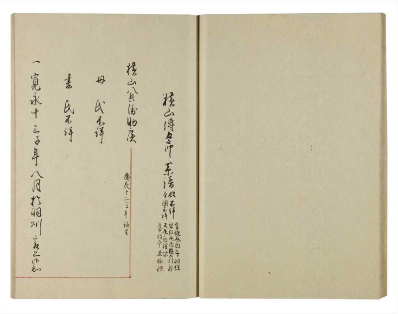諸士系譜　巻之122　よ之部5 - ページ 29