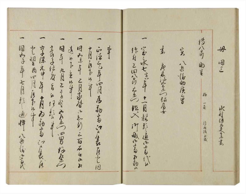 諸士系譜　巻之122　よ之部5 - ページ 35