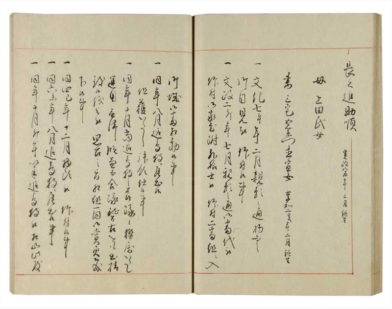 諸士系譜　巻之122　よ之部5 - ページ 48