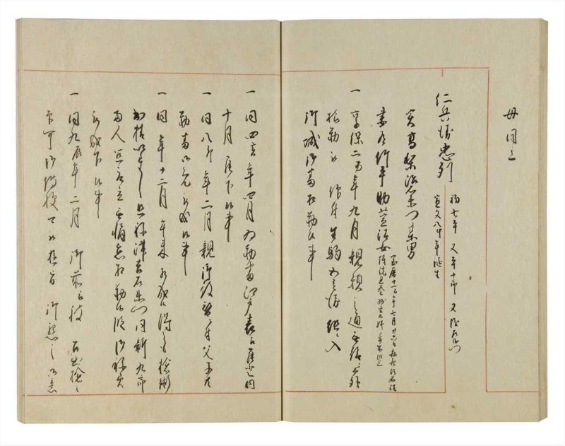 諸士系譜　巻之122　よ之部5 - ページ 71