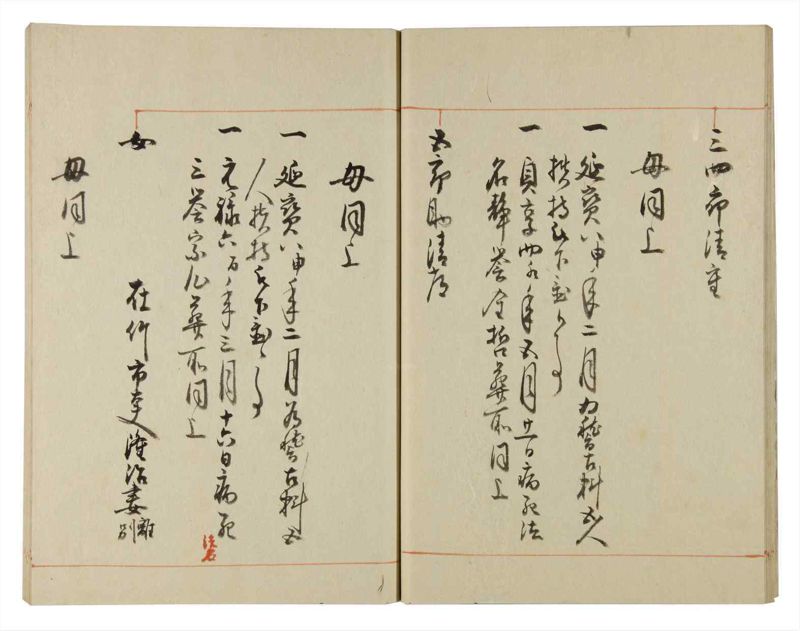 諸士系譜　巻之123　よ之部6 - ページ 16