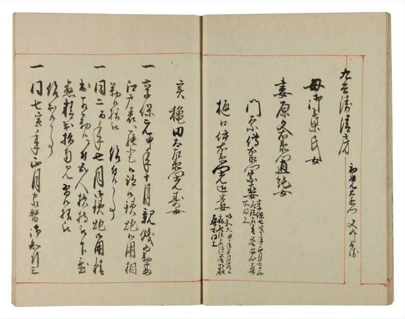 諸士系譜　巻之123　よ之部6 - ページ 17