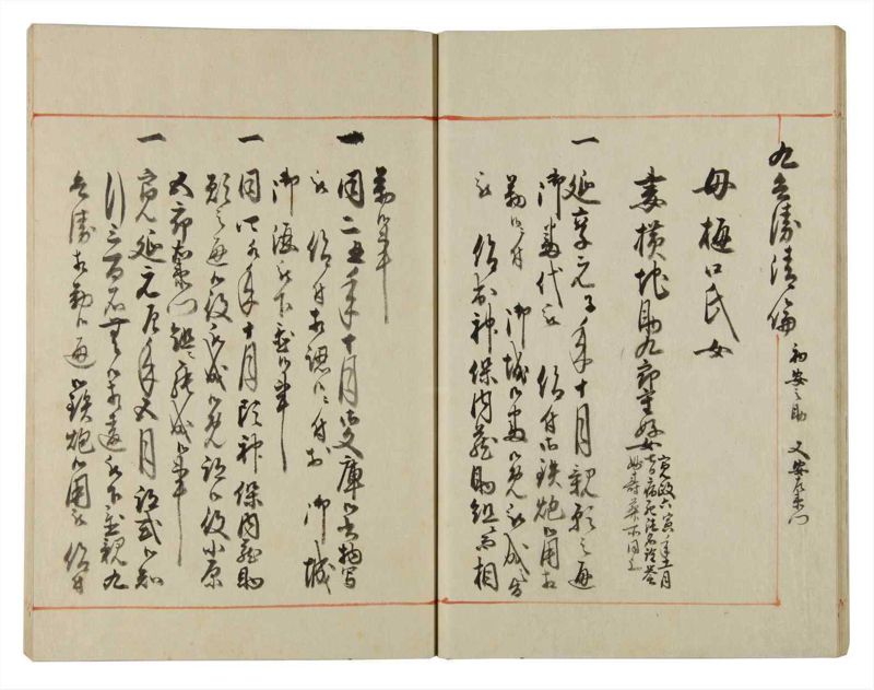 諸士系譜　巻之123　よ之部6 - ページ 20