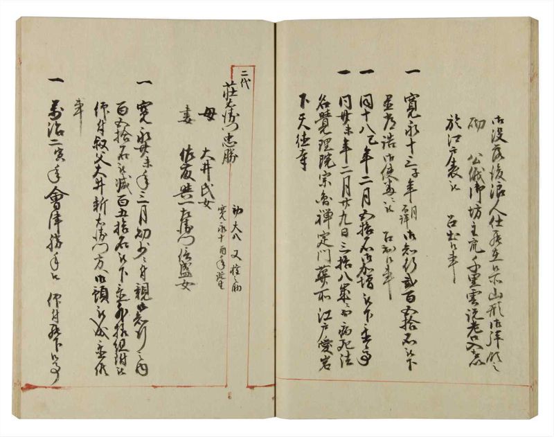諸士系譜　巻之123　よ之部6 - ページ 36