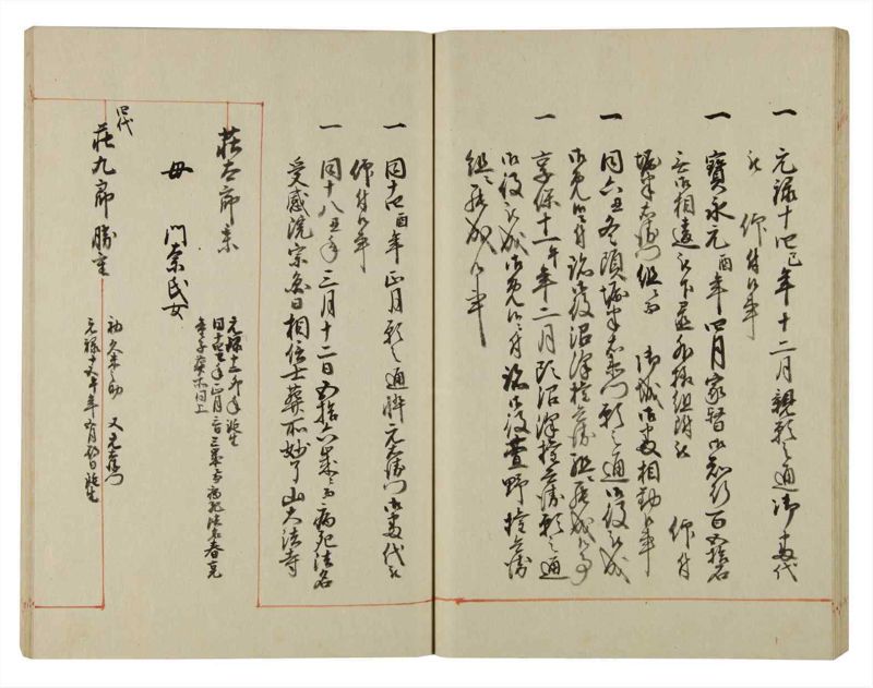 諸士系譜　巻之123　よ之部6 - ページ 38