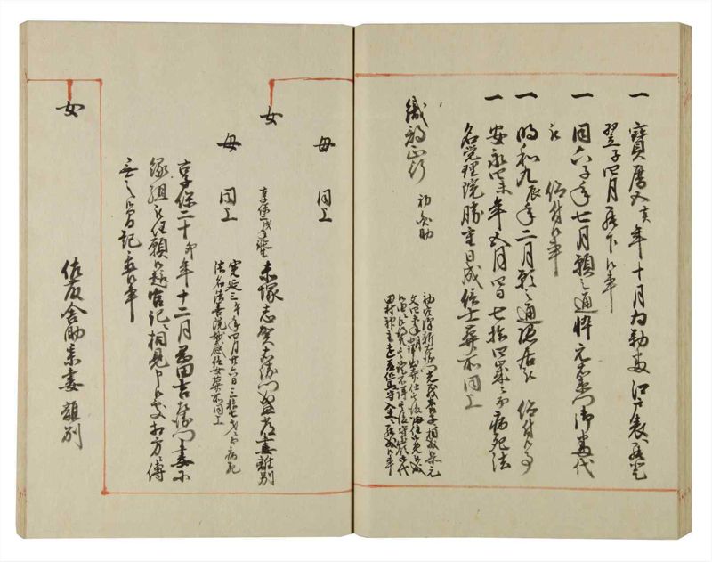 諸士系譜　巻之123　よ之部6 - ページ 40