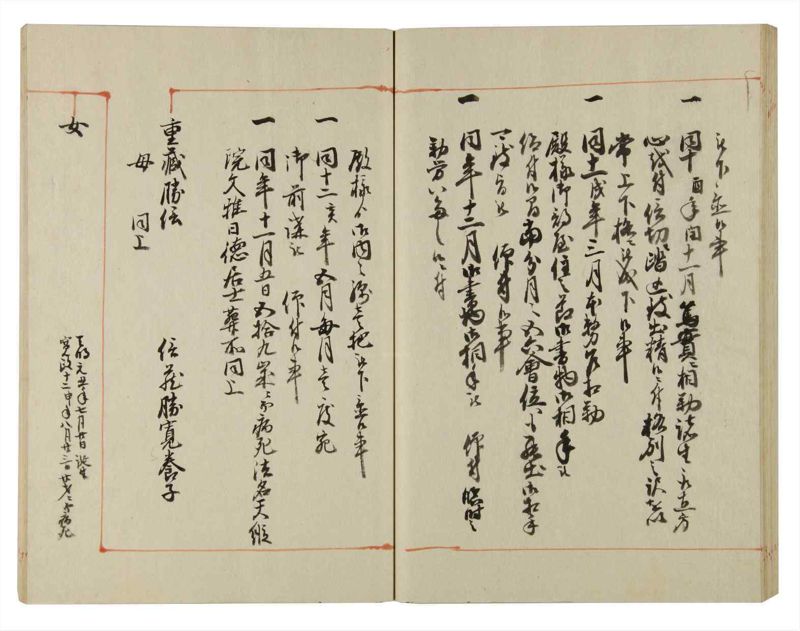 諸士系譜　巻之123　よ之部6 - ページ 46