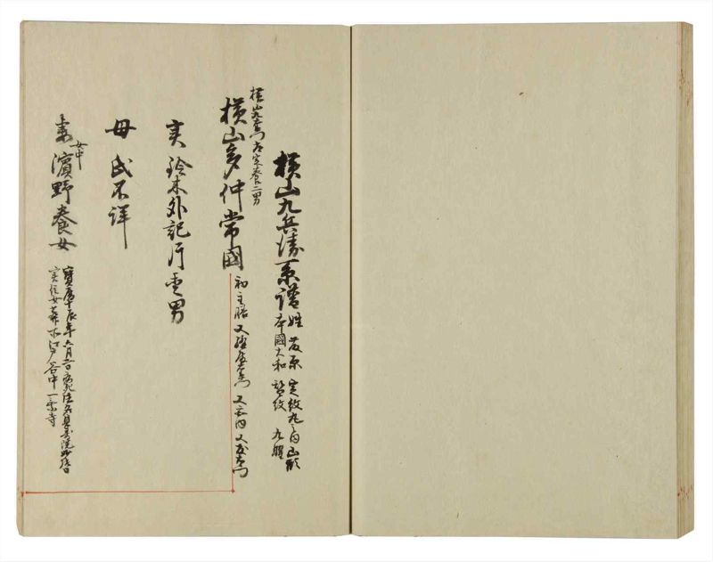 諸士系譜　巻之123　よ之部6 - ページ 51